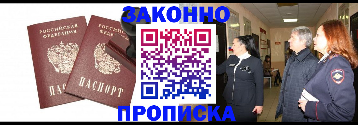 прописка гарантия в Батайске