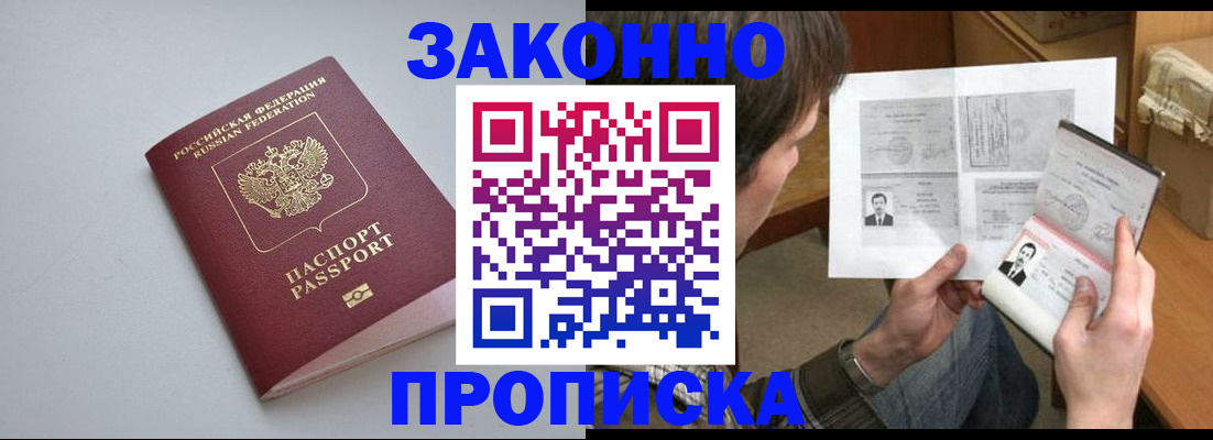 временная регистрация для школы в Батайске