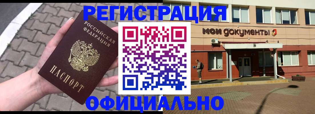прописка для работы в Батайске
