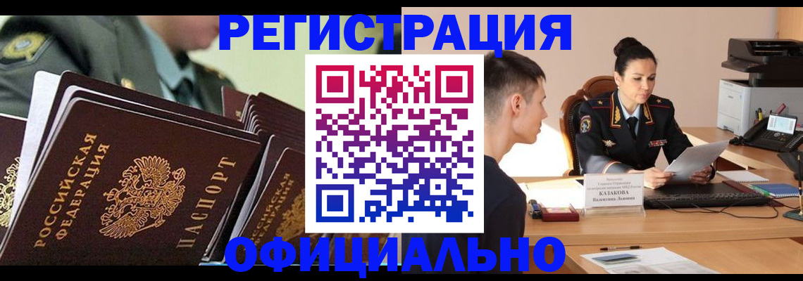 временная регистрация недорого в Батайске