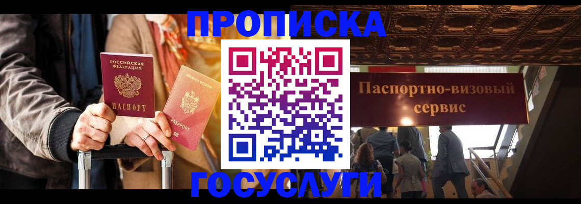 прописка в квартире в Батайске