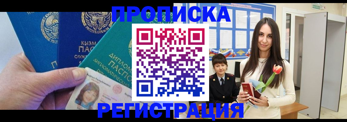 регистрация в Батайске